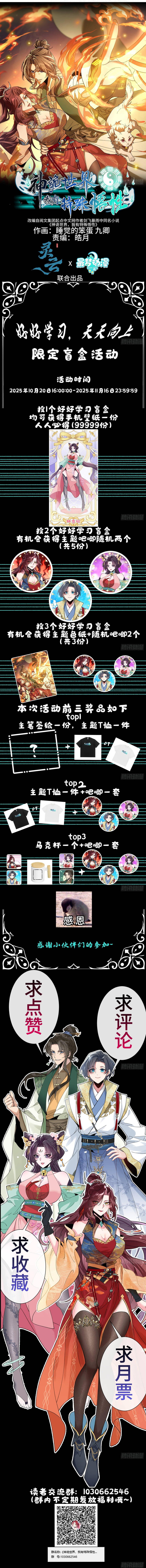 Thần Quỷ Thế Giới, Ta Có Ngộ Tính Đặc Biệt. Chapter 13 - 8