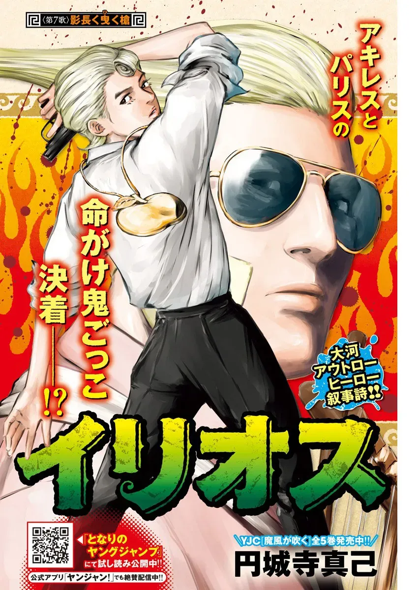 Illios Chapter 7 - 2