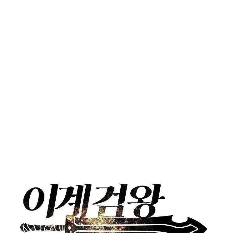 Câu Chuyện Sinh Tồn Của Kiếm Vương Ở Thế Giới Khác Chapter 58 - 137