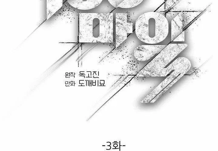 100 Dặm Chapter 3 - 109