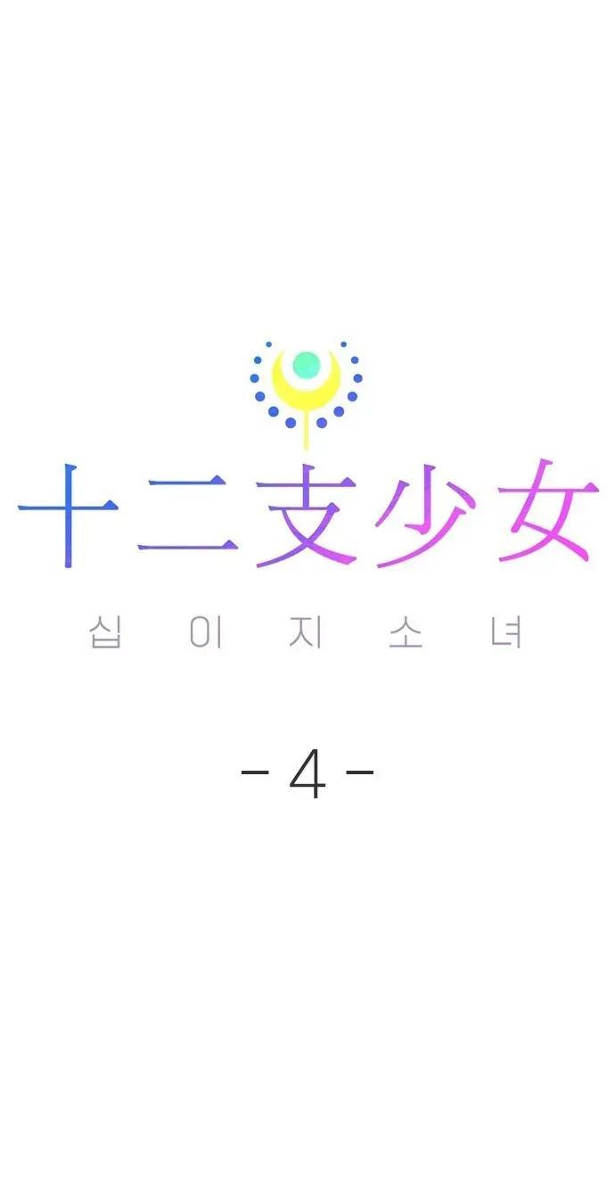 Thập Chi Nhị Thiếu Nữ Chapter 4 - 62