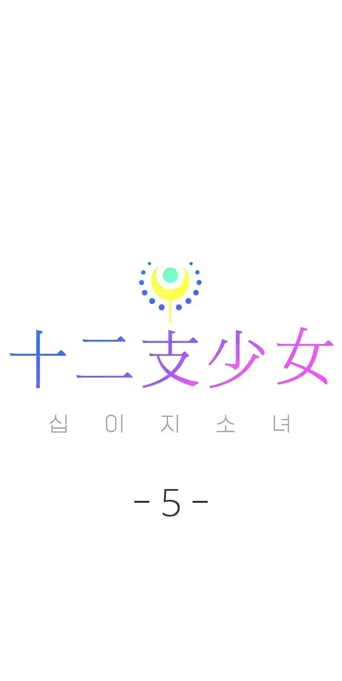 Thập Chi Nhị Thiếu Nữ Chapter 5 - 90