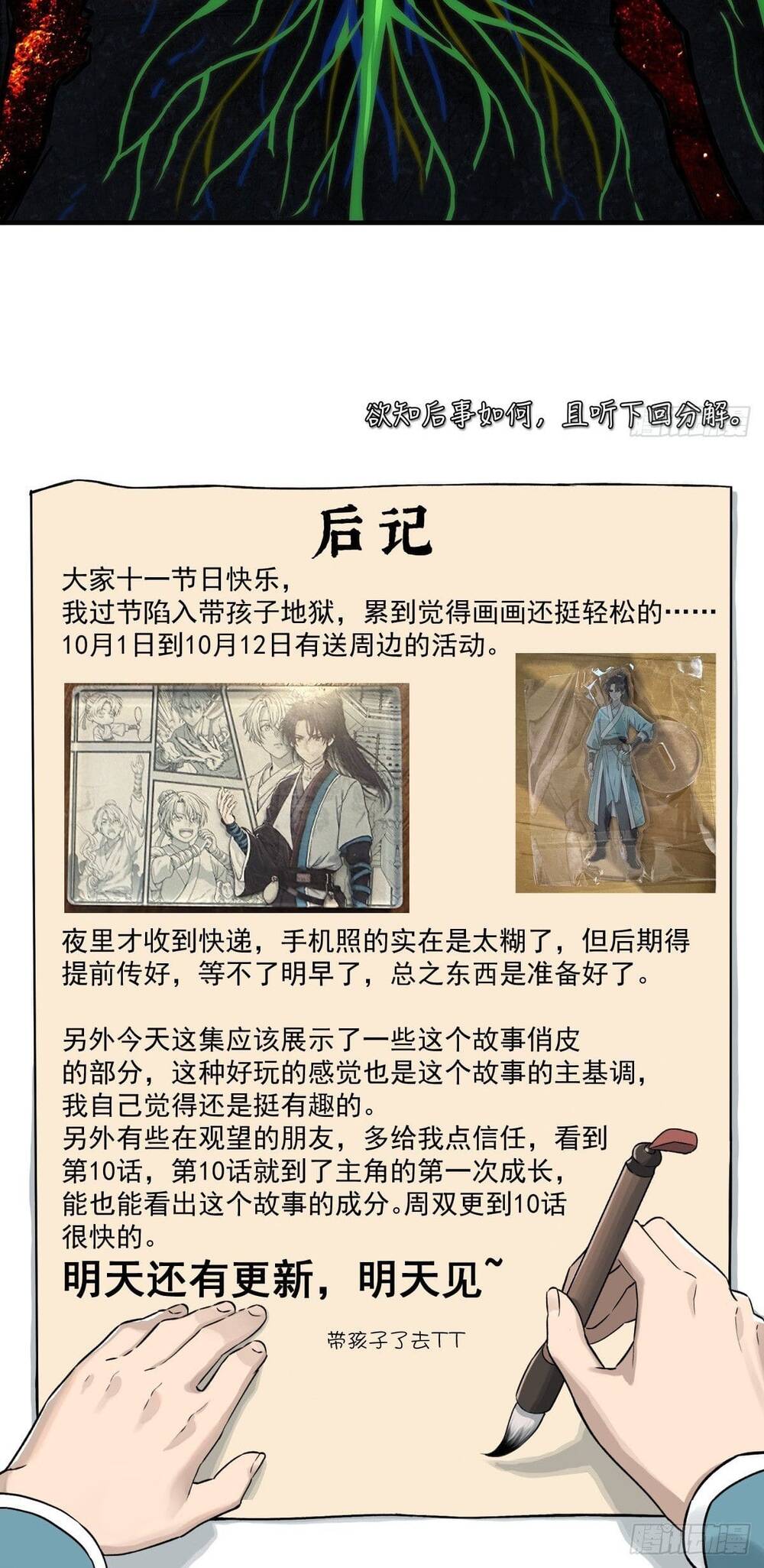 Ta Muốn Phong Thiên Chapter 3.1 - 42