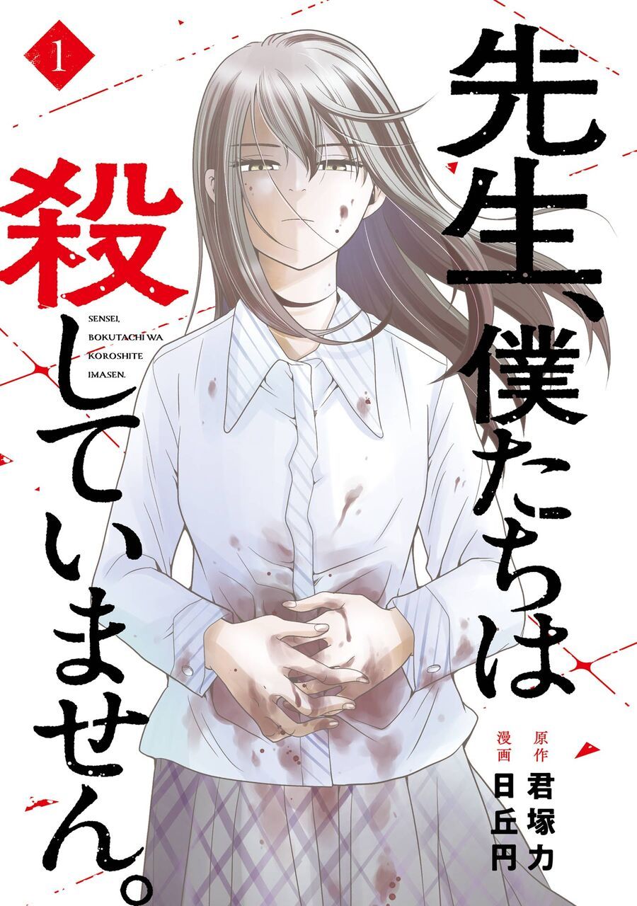 Sensei, Bokutachi Wa Koroshiteimasen. Chapter 1 - 3