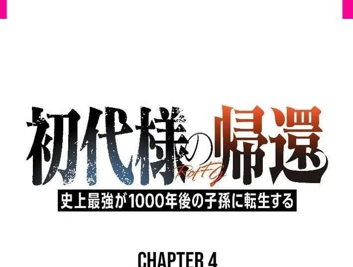 Tổ Sư Hồi Quy: Tái Sinh Thành Hậu Duệ Sau Nghìn Năm Chapter 4 - 7