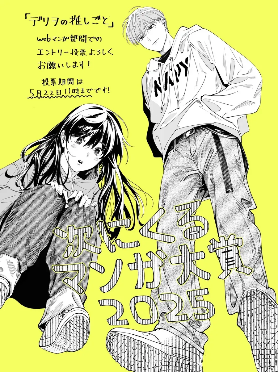 Deriwo No Oshigoto Chapter 7 - 2