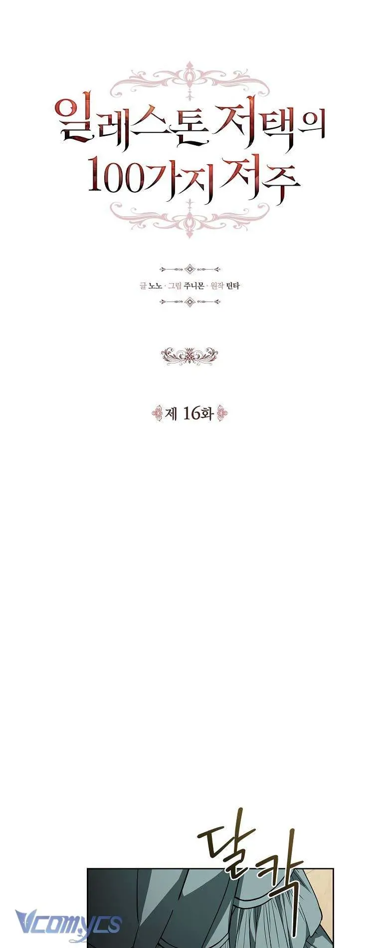 100 Lời Nguyền Tại Dinh Thự Illestone Chapter 16 - 8