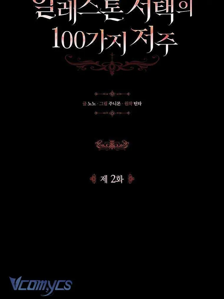 100 Lời Nguyền Tại Dinh Thự Illestone Chapter 2 - 9