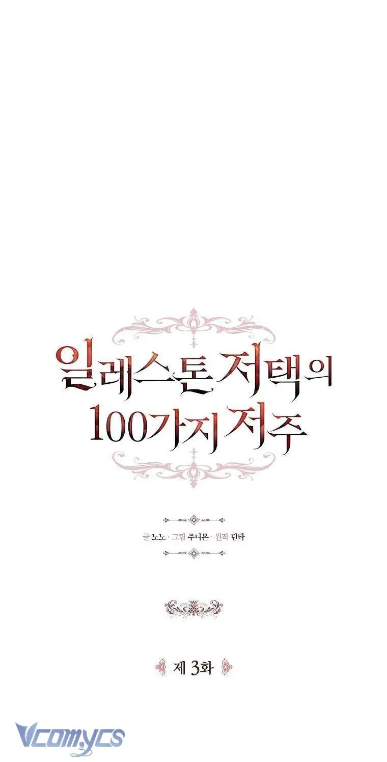 100 Lời Nguyền Tại Dinh Thự Illestone Chapter 3 - 20