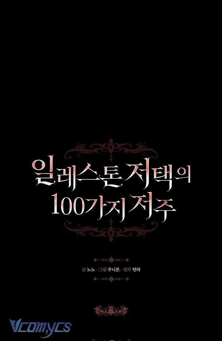 100 Lời Nguyền Tại Dinh Thự Illestone Chapter 7 - 17