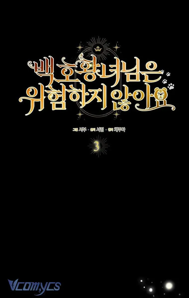 Công Chúa Bạch Hổ Không Có Nguy Hiểm Nha! Chapter 3 - 33