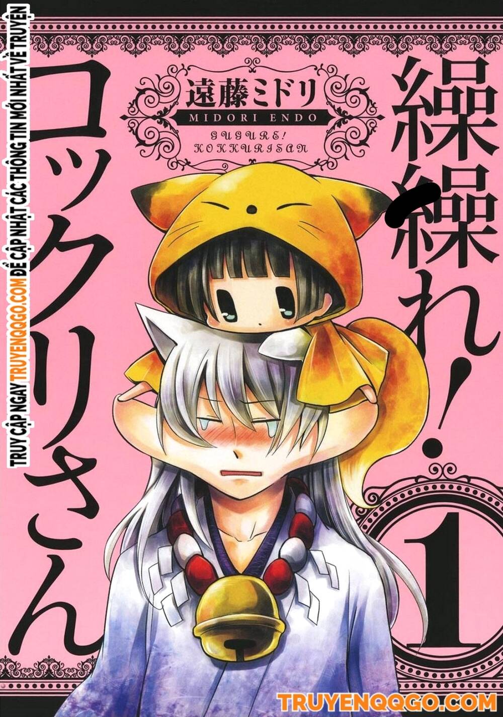 Gugure! Kokkuri-San Chapter 0 - 2