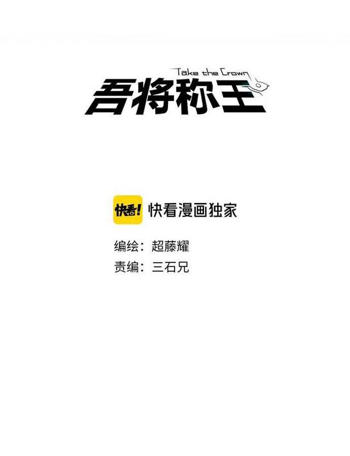 Ngô Tướng Xưng Vương Chapter 8 - 2