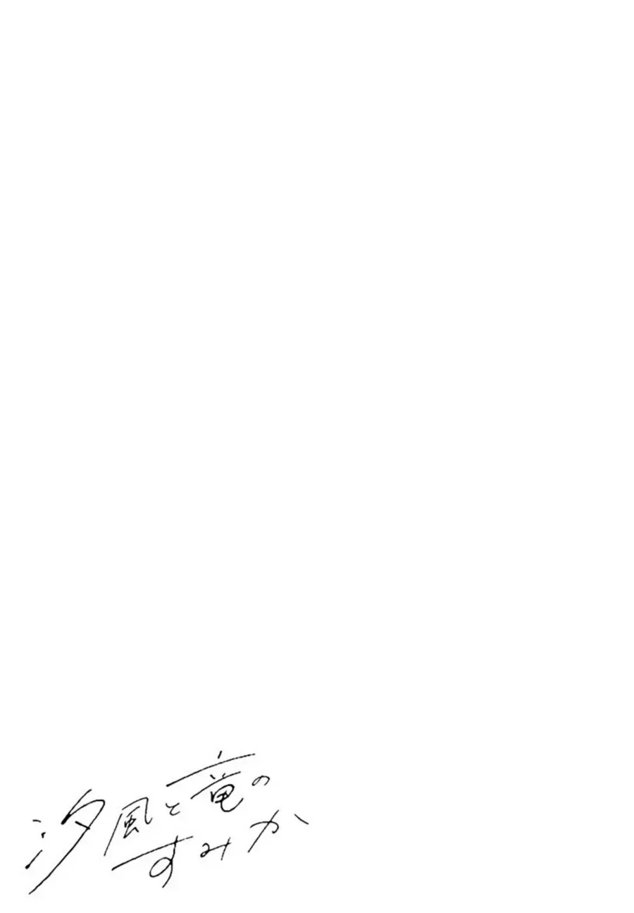 Nơi Gió Biển Ru Giấc Rồng Thiêng. Chapter 1 - 2