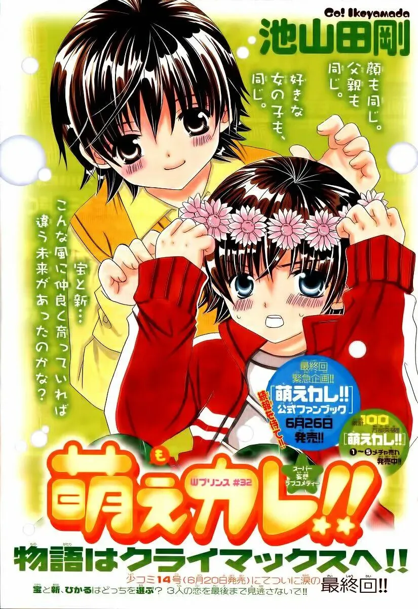 Bạn Trai Nổi Bật Chapter 32 - 2