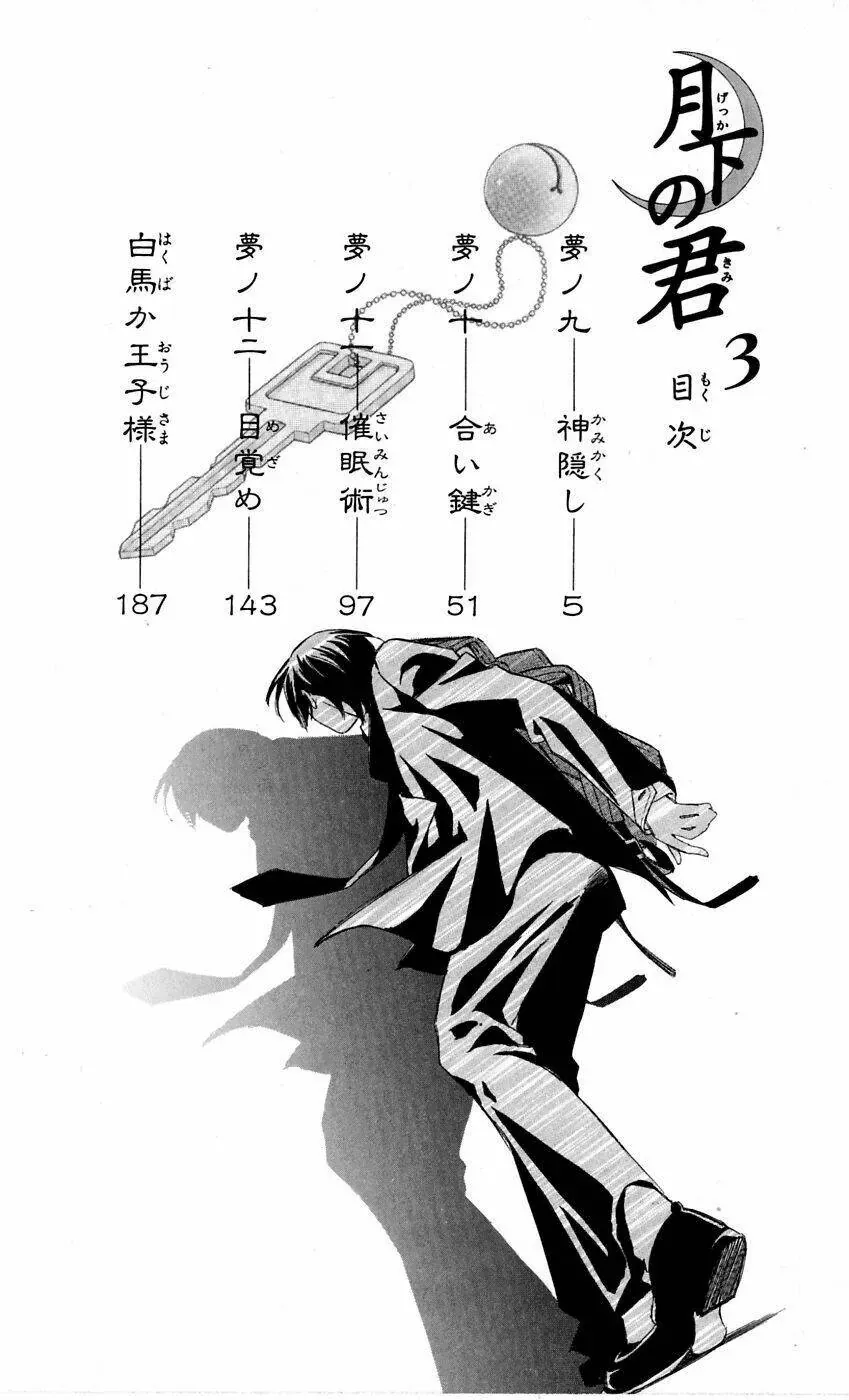 Gekka No Kimi Chapter 9 - 4