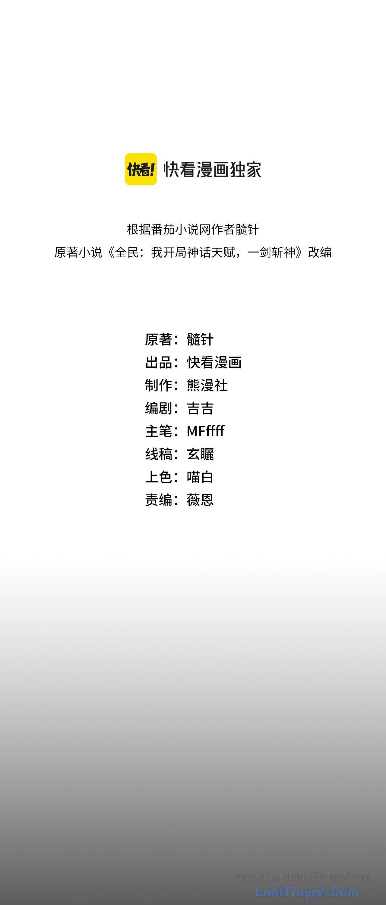 Thức Tỉnh Thiên Phú Thần Thoại, Ta Nhất Kiếm Trảm Thần Chapter 2 - 54