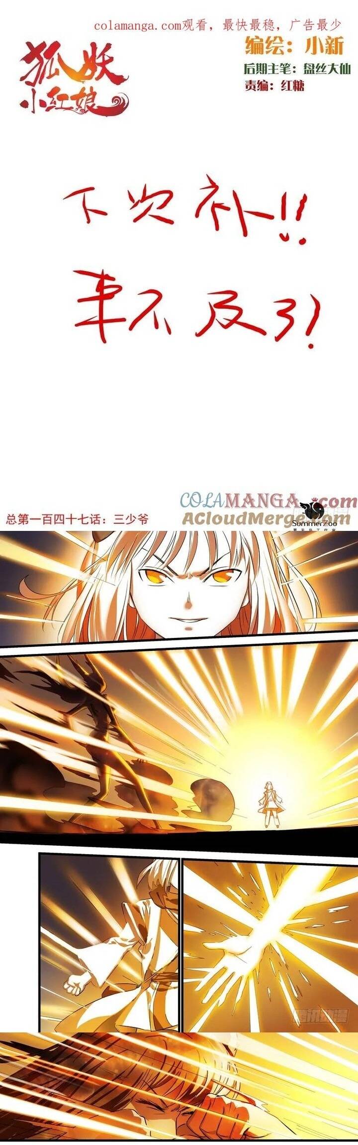 Hồ Yêu Tiểu Hồng Nương Chapter 147 - 2