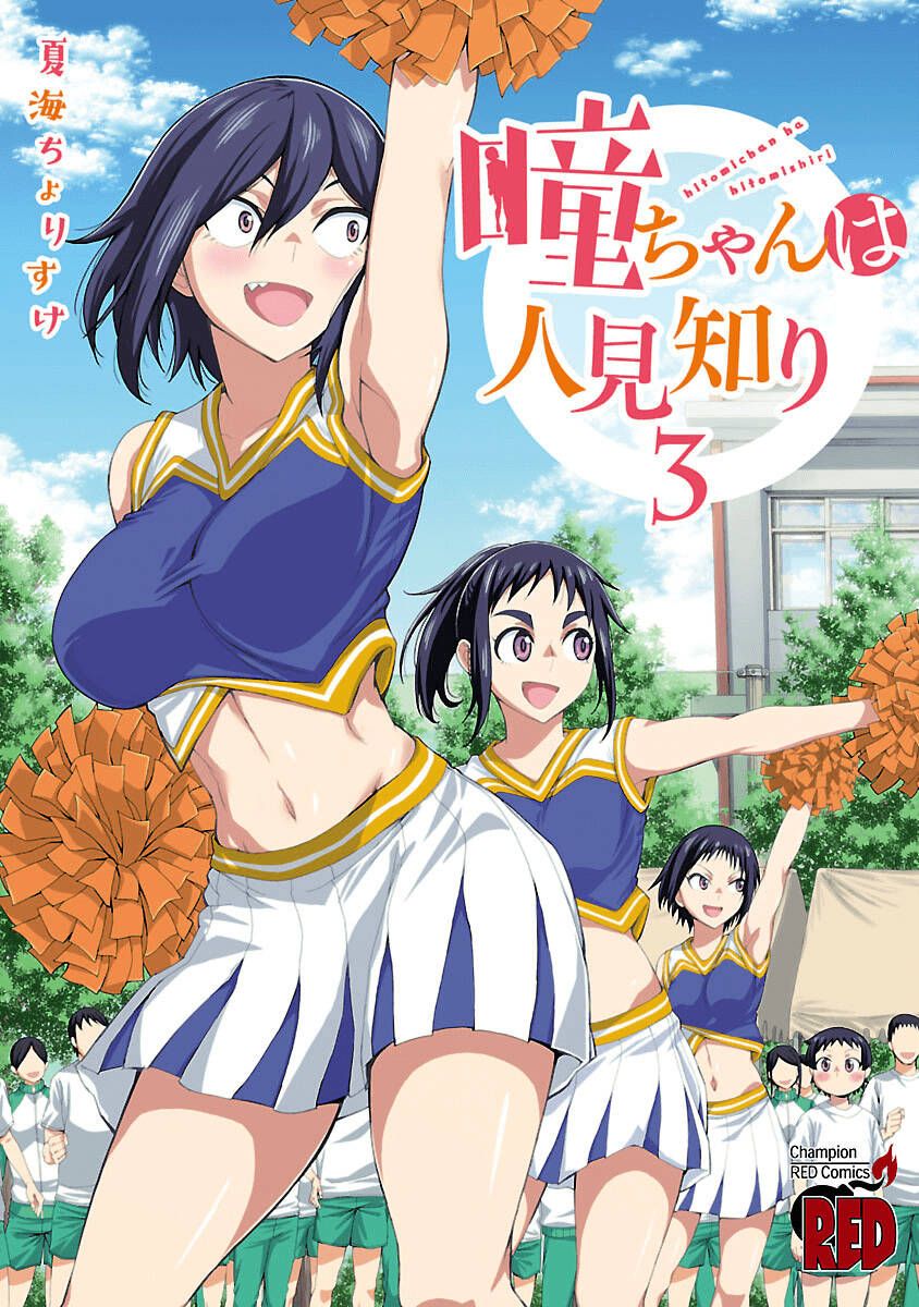 Hitomi-Chan Wa Hitomishiri Chapter 36.6 - 2