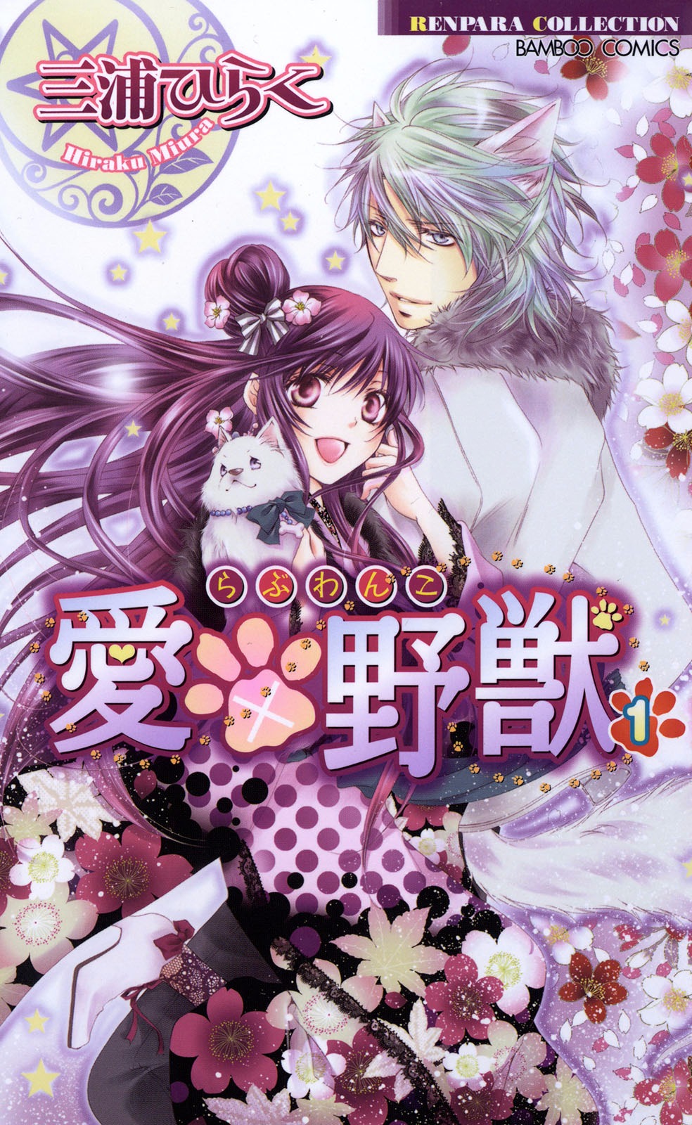 Love X Wanko Chapter 0.1 - 3