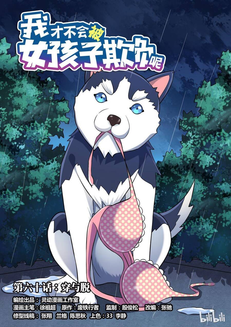 Tôi Sẽ Không Bao Giờ Để Con Gái Bắt Nạt Chapter 60 - 3