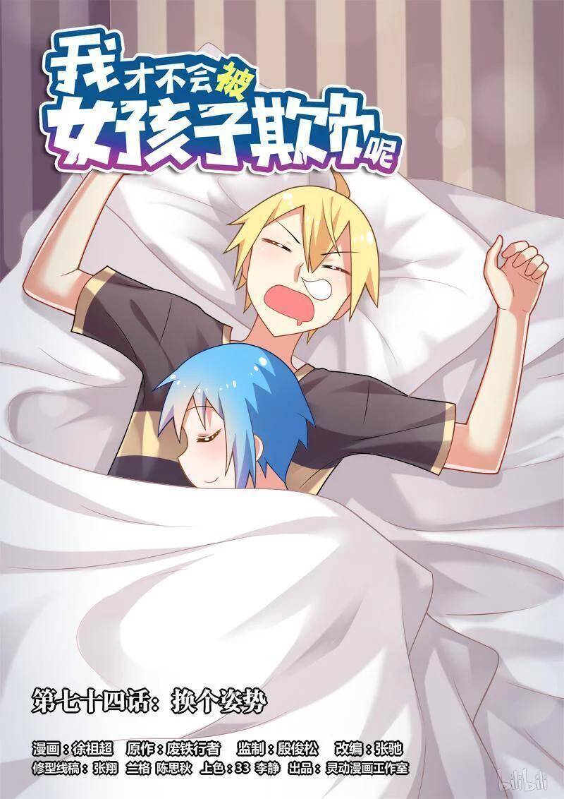 Tôi Sẽ Không Bao Giờ Để Con Gái Bắt Nạt Chapter 74 - 3