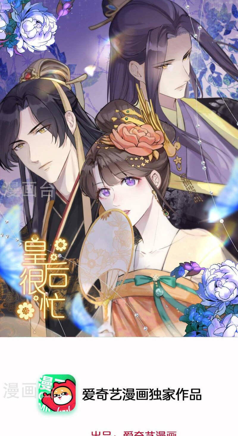 Hoàng Hậu Bận Lắm Chapter 214 - 1