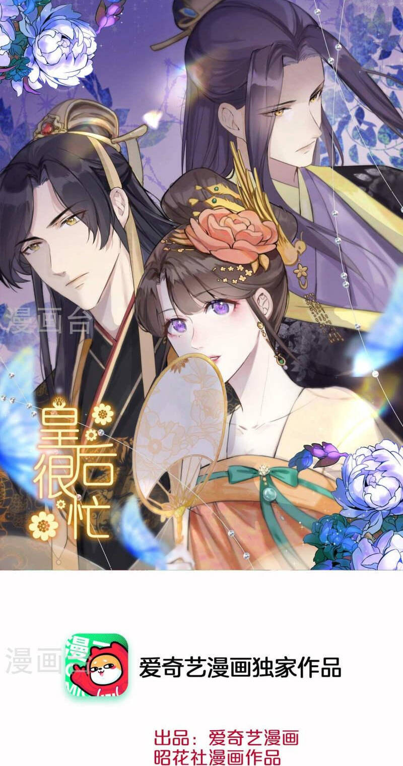 Hoàng Hậu Bận Lắm Chapter 202 - 1