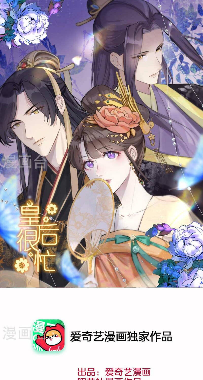 Hoàng Hậu Bận Lắm Chapter 204 - 1