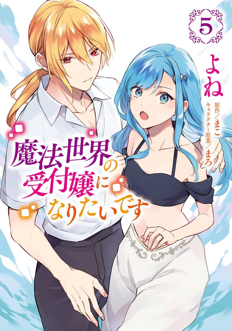 Tôi Muốn Làm Tiếp Tân Của Thế Giới Ma Pháp Chapter 18 - 1