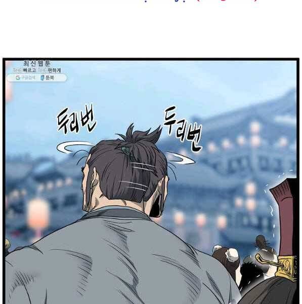 Đăng Nhập Murim Chapter 119 - 192