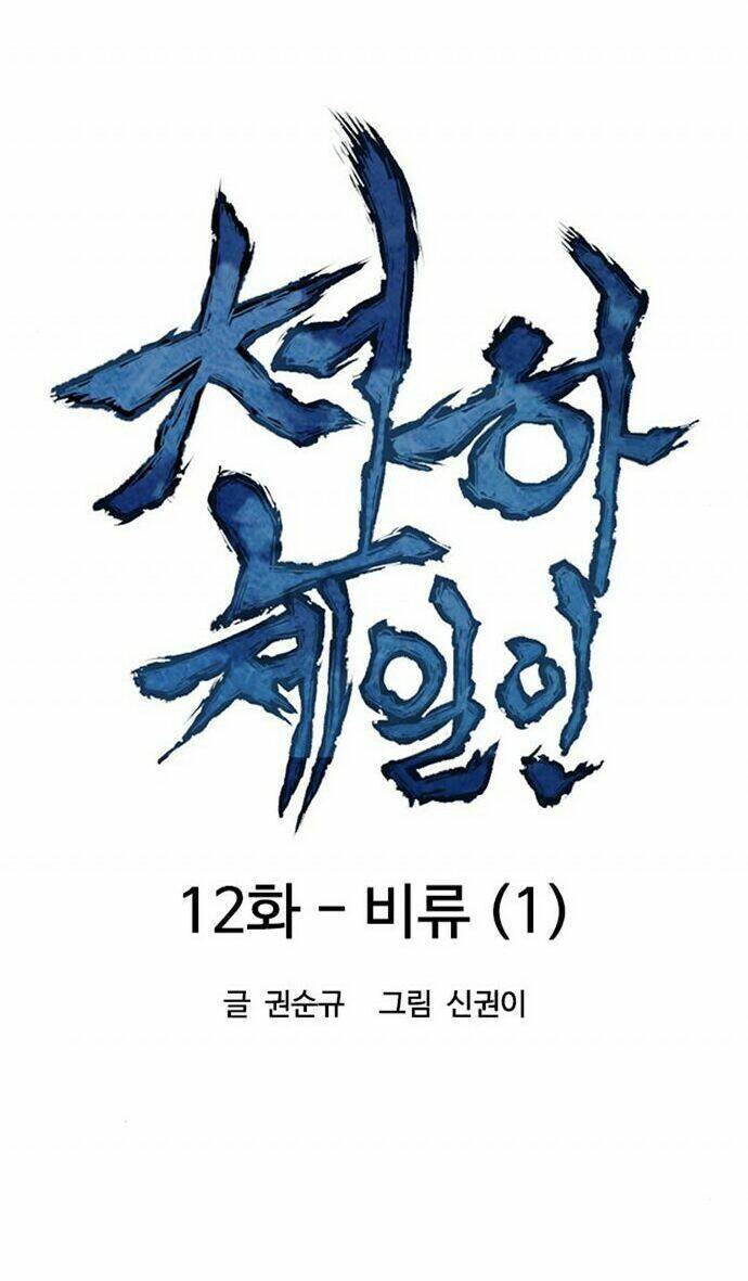 Thiên Hạ Đệ Nhất Nhân Chapter 12 - 7