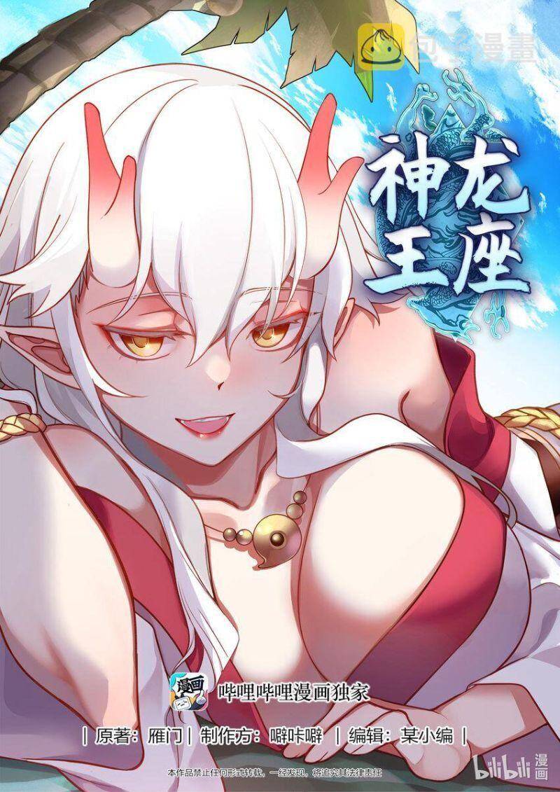 Thần Long Vương Tọa Chapter 196 - 1