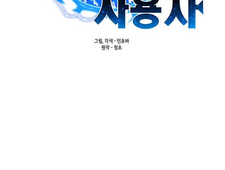 Tôi Là Người Chơi Thần Chú Đơn Độc Chapter 97 - 25