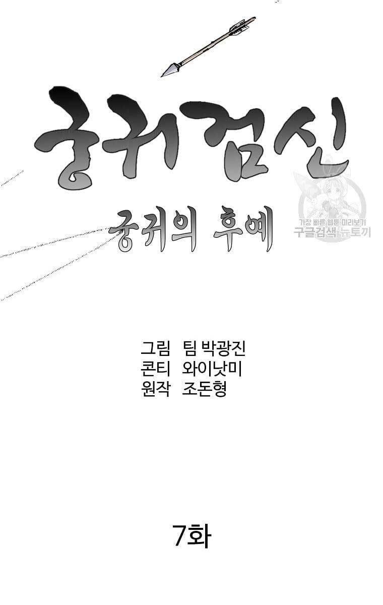 Cung Quỷ Kiếm Thần Chapter 155 - 11