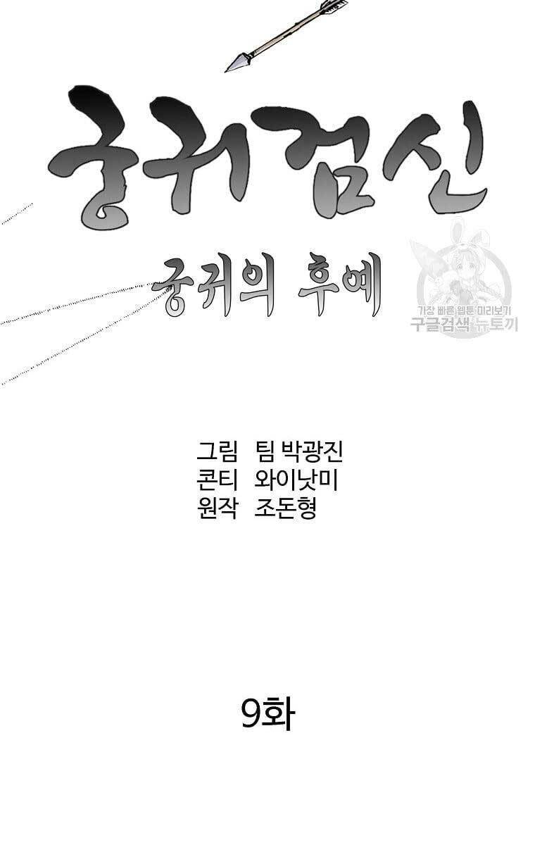 Cung Quỷ Kiếm Thần Chapter 157 - 21