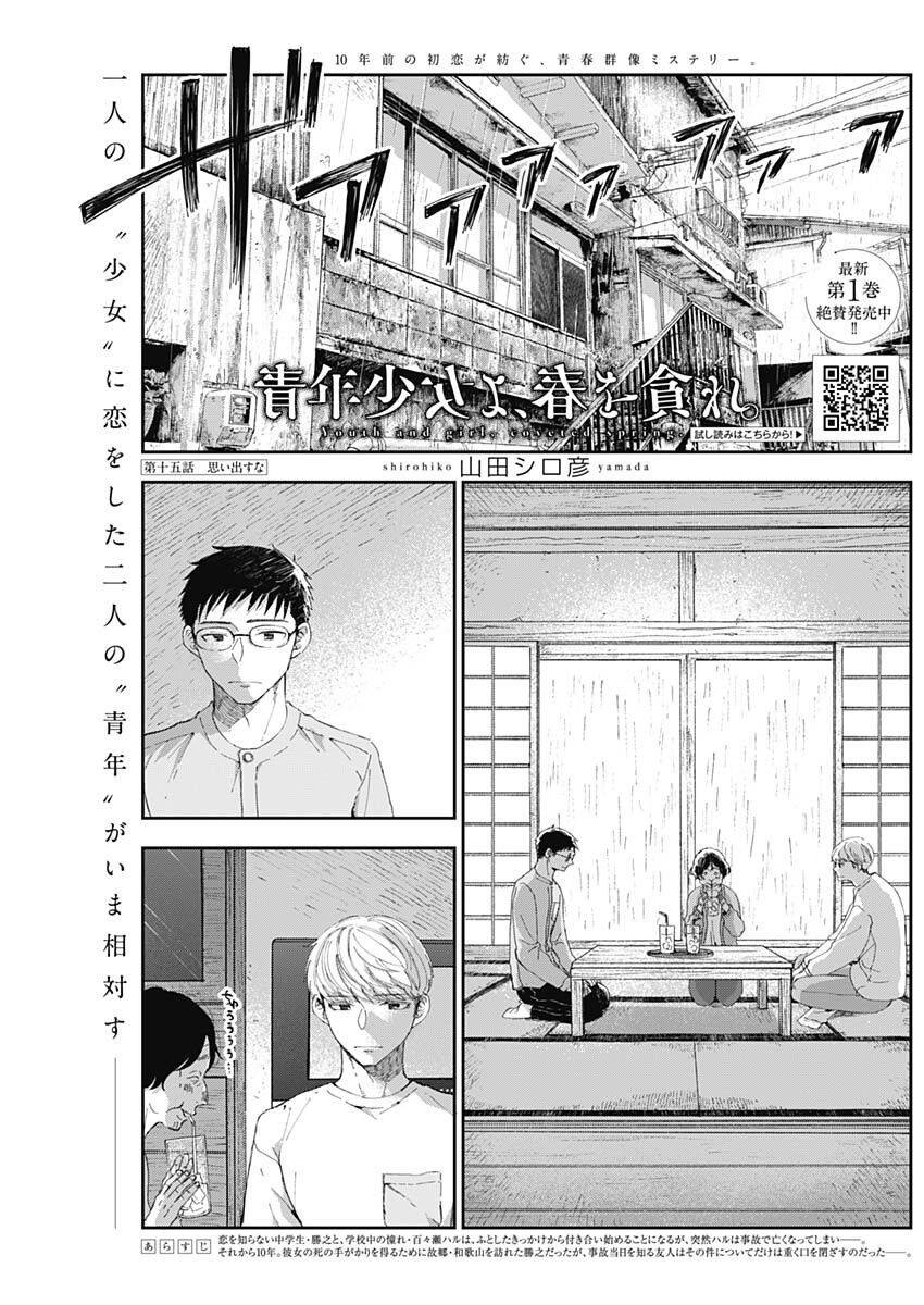 Seinen Shoyo Yo, Haru Wo Musabore Chapter 15 - 3