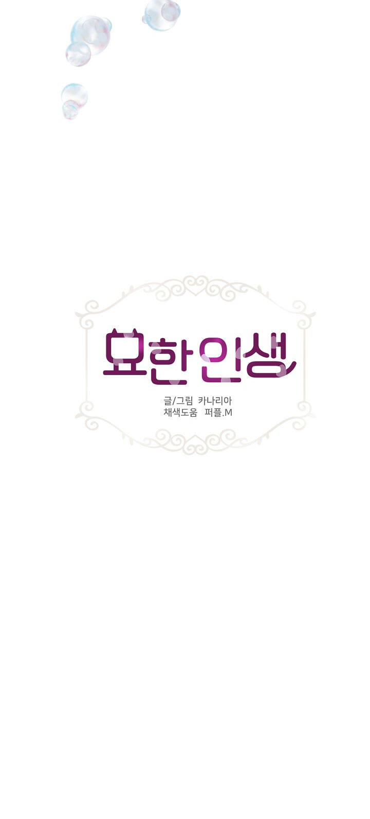 Một Cuộc Sống Kỳ Lạ Chapter 79 - 2