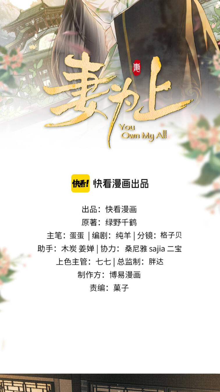 Thê Vi Thượng Chapter 116 - 4