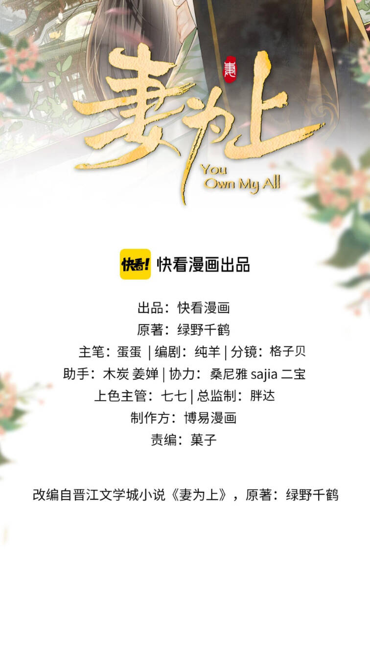 Thê Vi Thượng Chapter 117 - 5