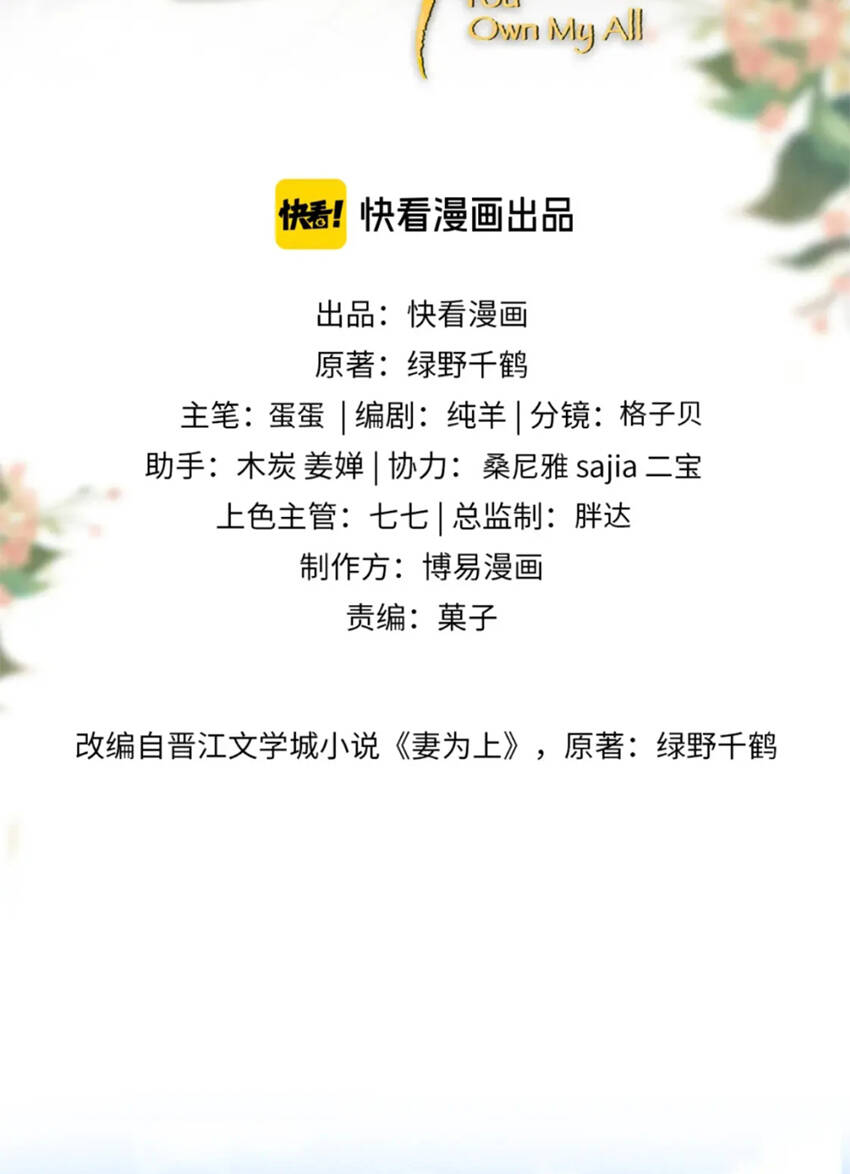 Thê Vi Thượng Chapter 119 - 6