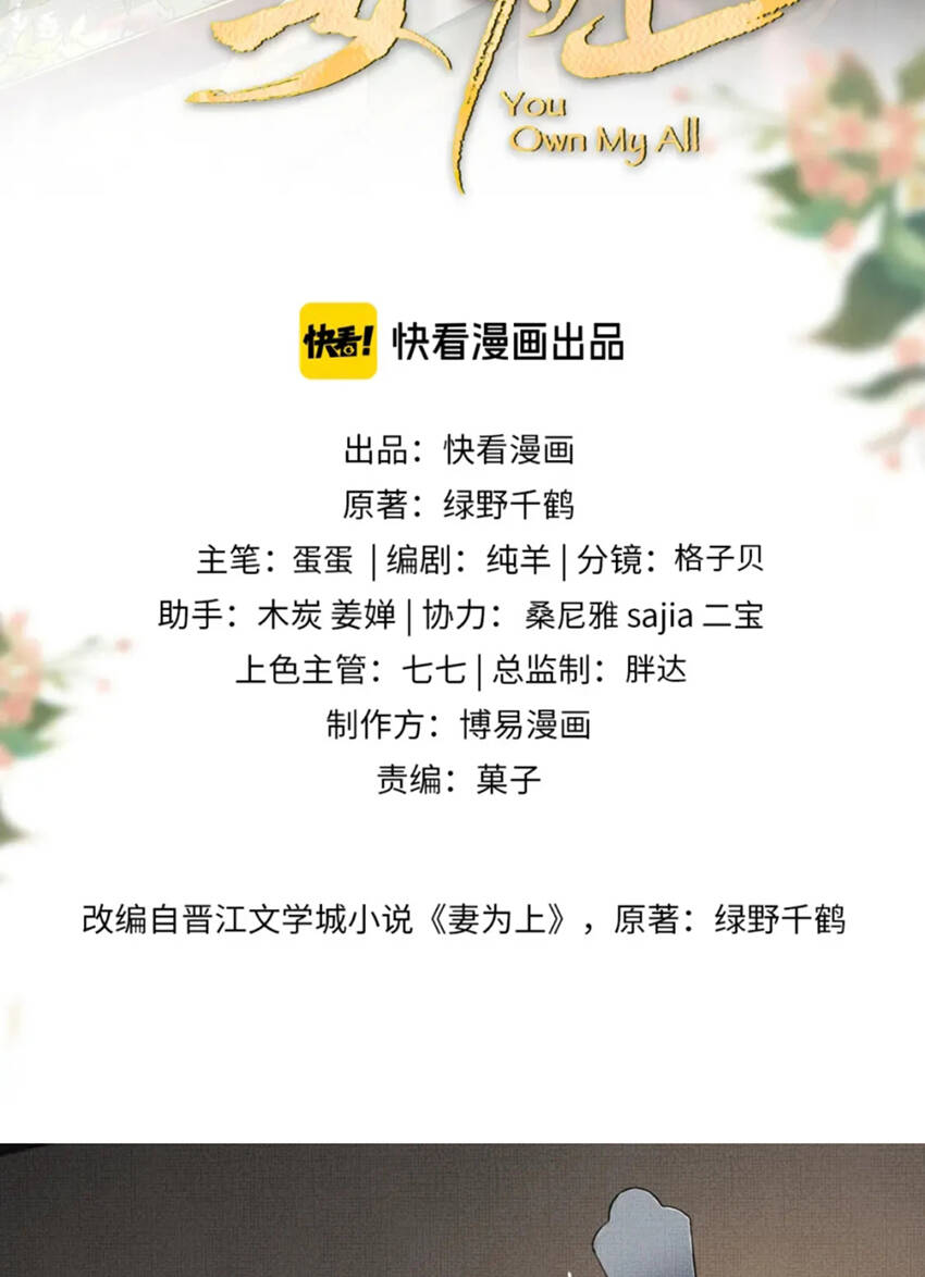 Thê Vi Thượng Chapter 120 - 6