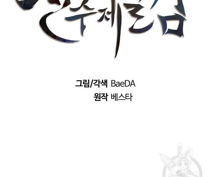 Thân Thủ Đệ Nhất Kiếm Chapter 96 - 62