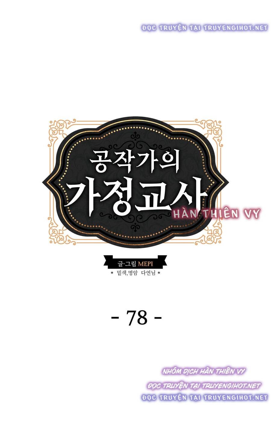 Gia Sư Của Công Tước Chapter 78 - 1