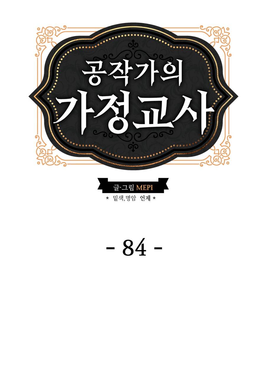 Gia Sư Của Công Tước Chapter 84 - 29