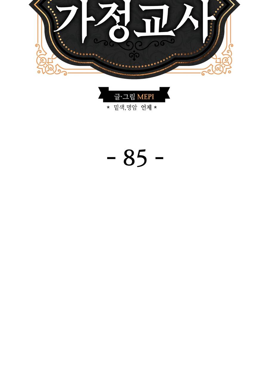 Gia Sư Của Công Tước Chapter 85 - 6