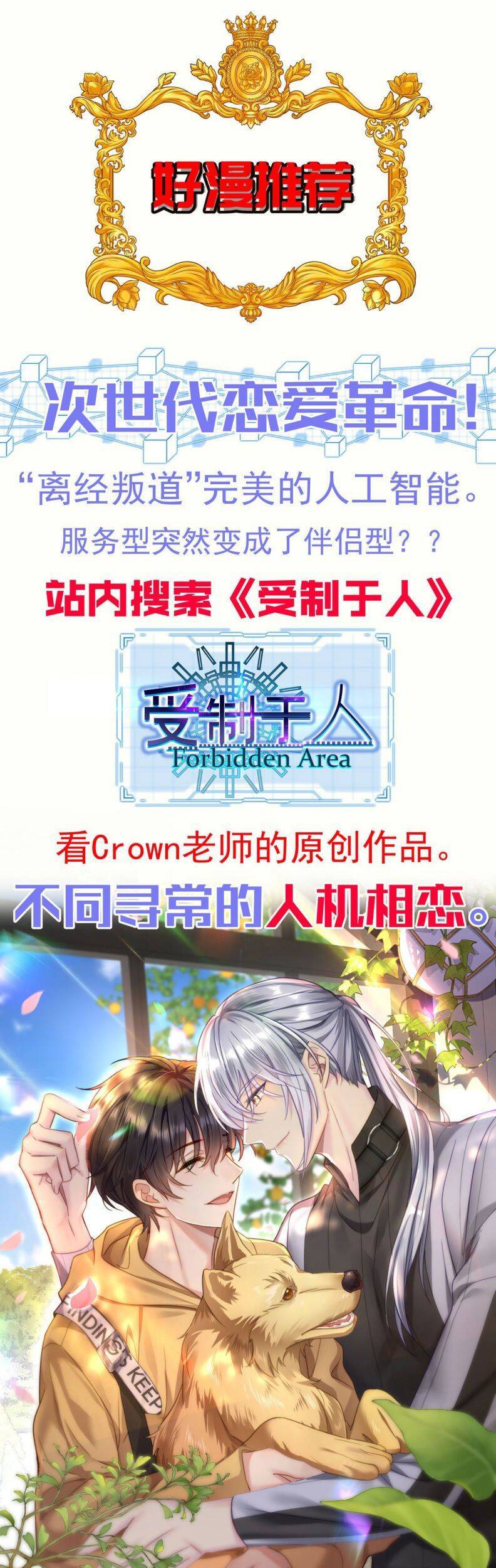 Thú Thụ Bất Thân Chapter 147 - 30