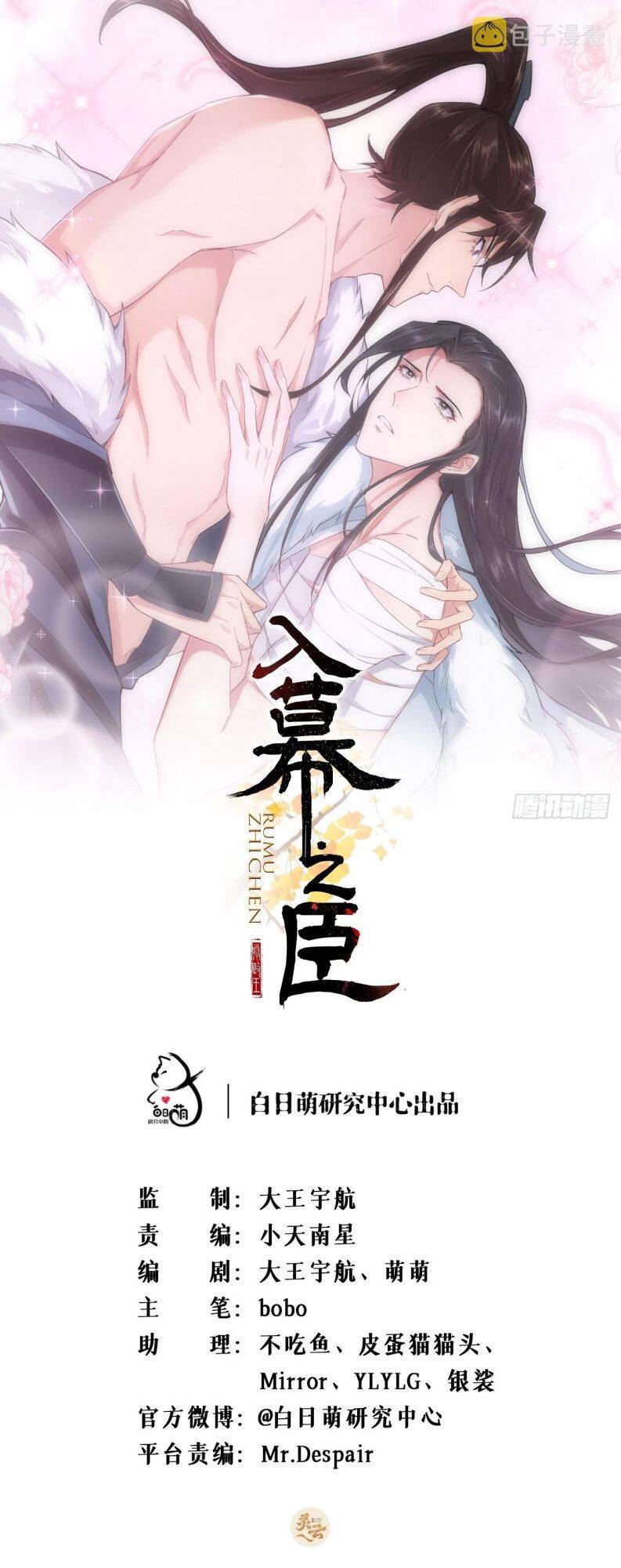 Nhập Mạc Chi Thần Chapter 76 - 2