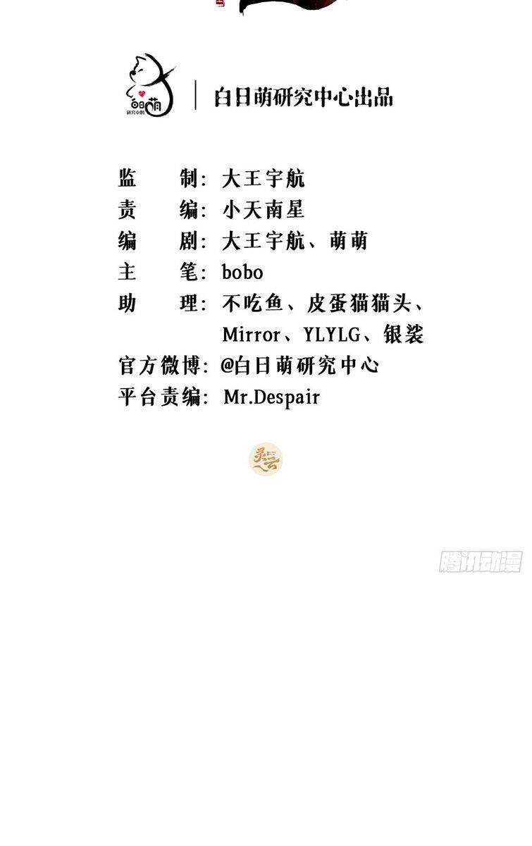 Nhập Mạc Chi Thần Chapter 77 - 3