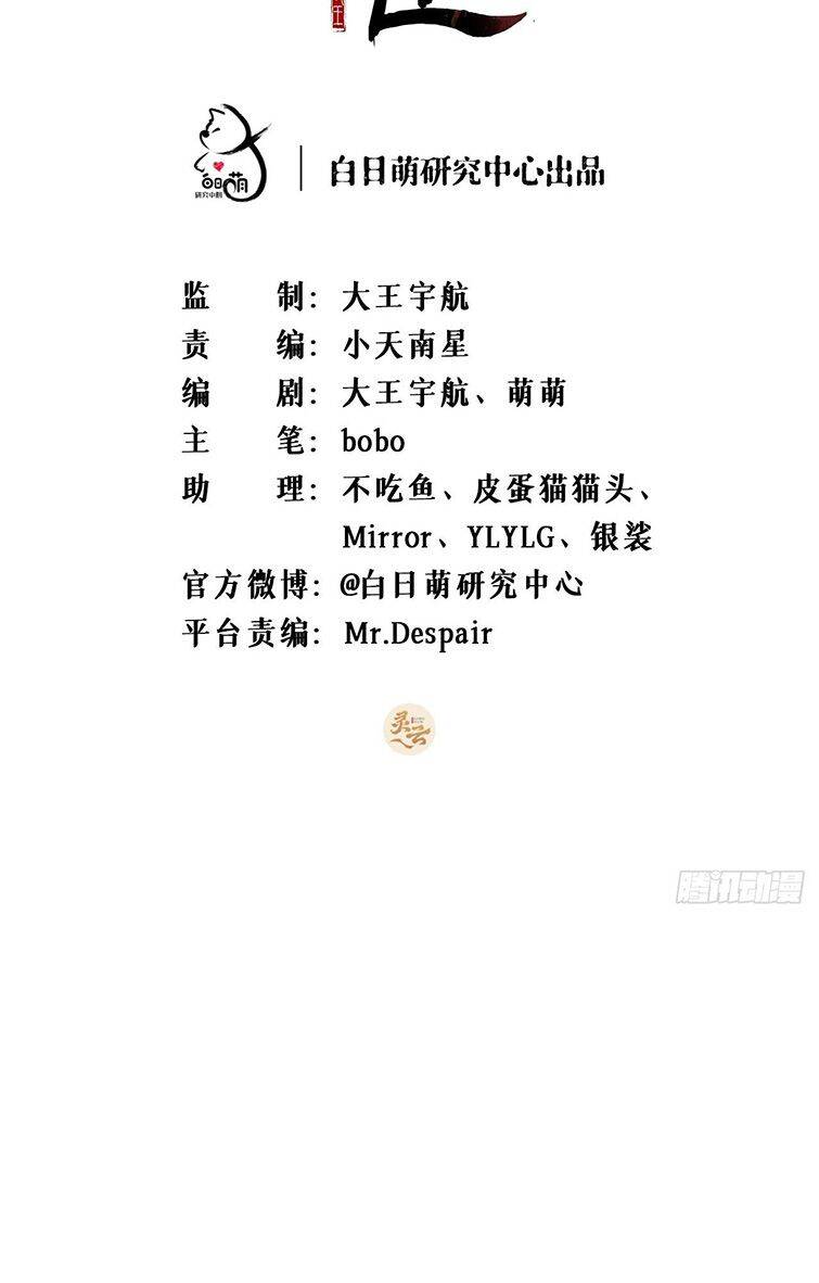 Nhập Mạc Chi Thần Chapter 78 - 3